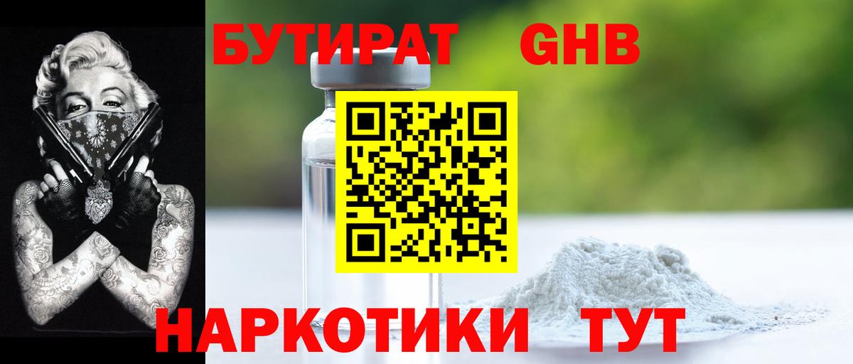 Бутират Butirat Кириши