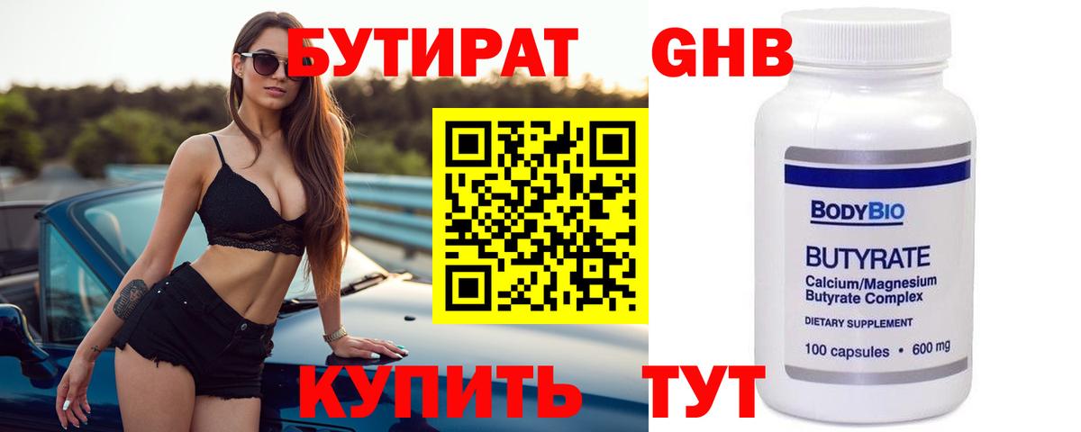 Бутират BDO  Бутират  Кириши  Вход с VPN 