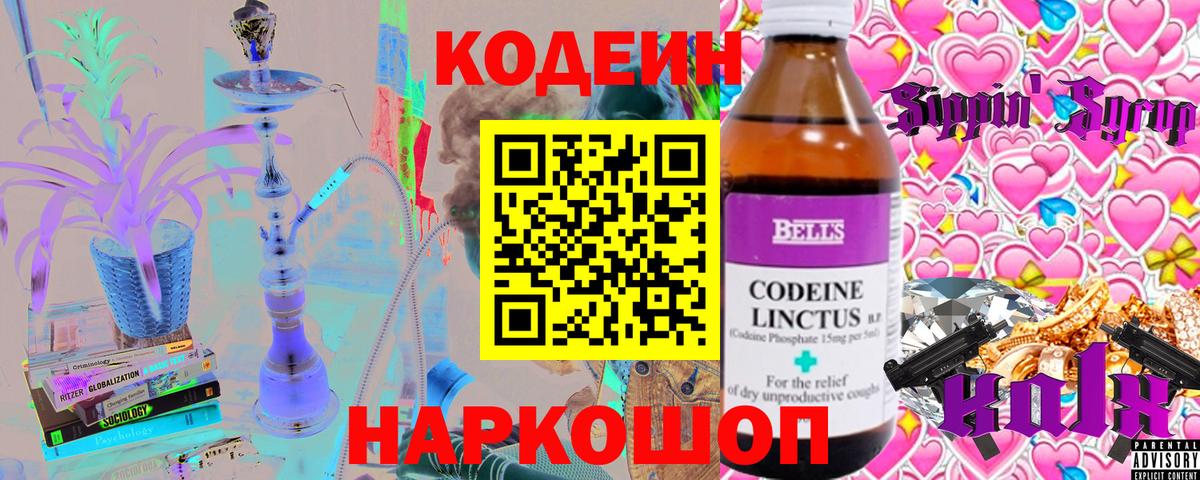 Кириши  Кодеин Purple Drank  Вход с VPN  Codein напиток Lean (лин) 