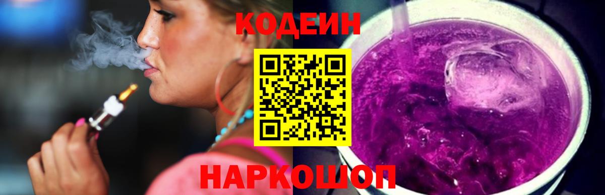 Codein напиток Lean (лин) Кириши
