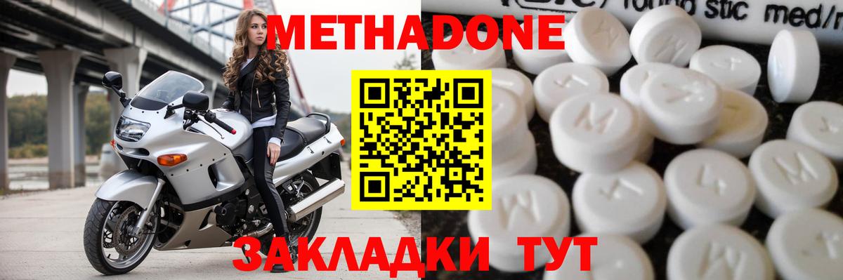 МЕТАДОН methadone  hydra как войти  Кириши  Вход с VPN 